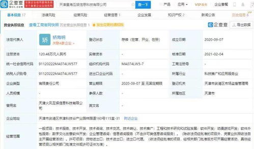 騰訊再布局游戲產業 關聯公司入股星?；剩哟a動漫游戲開發與軟件外包服務